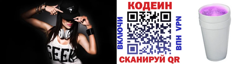 Кодеин напиток Lean (лин)  Серов 
